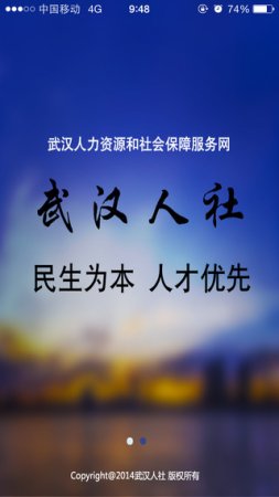 武汉人社app最新版下载