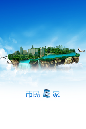 宜昌市民e家app下载-市民e家养老认证(社保缴费查询)下载v3.8.6 官方安卓版-第1张图片