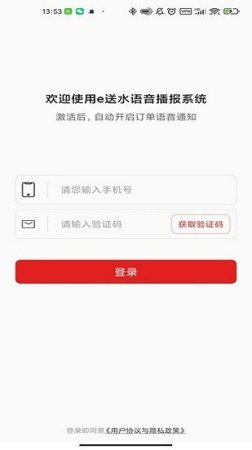 e送水语音助手最新版下载