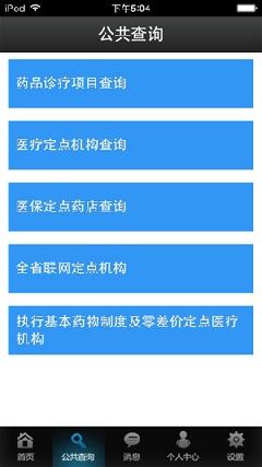 厦门社保app