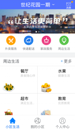 左邻右里app下载