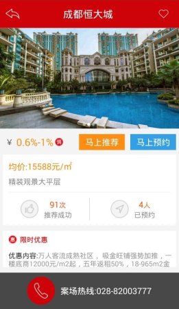 恒房通手机版