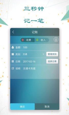 日常记账下载
