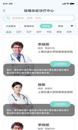 名士汇互联网医院app下载-上海名士汇互联网医院下载v1.3.0 安卓版-第1张图片