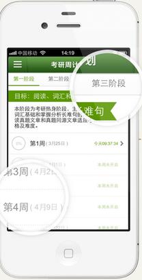 考研英语周计划app