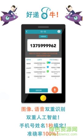 好递快递员app下载-好递快递员最新版本下载v5.3.0 安卓官方版-第1张图片