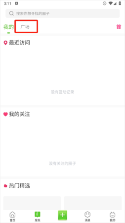 MineTalk盒子下载-MineTalk盒子最新版下载v2.0.8 安卓版-第3张图片