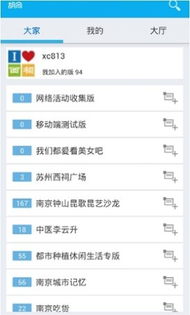 西祠胡同app下载-西祠胡同手机第一版2020下载v3.9.3 官方安卓版-第1张图片