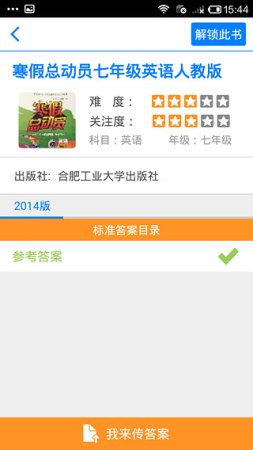 作业互助组ipad版