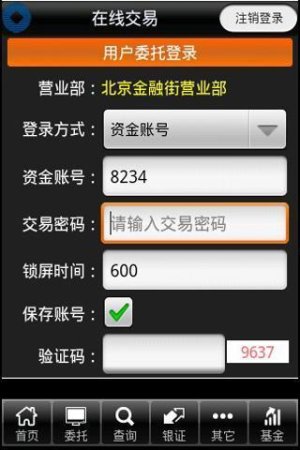 申万宏源基础版