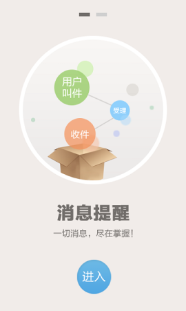 微快递业务员端