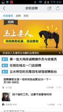天通苑生活圈app