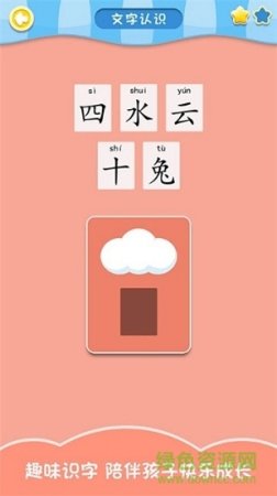 小学语文识字课堂安卓版