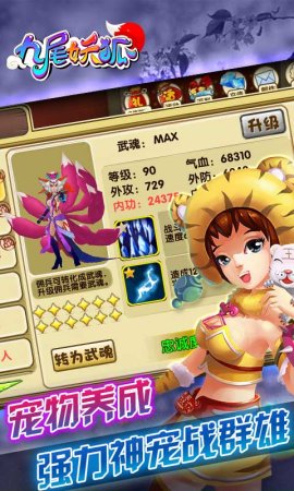 九尾妖狐手游下载