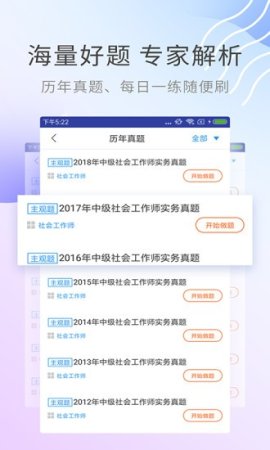 社会工作师考试助手app下载-社会工作师考试助手下载v3.0.1 安卓版-第1张图片