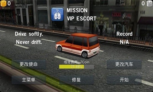 主驾驶游戏