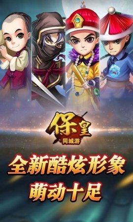 同城游保皇手机版下载