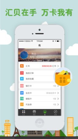 汇贝生活app下载