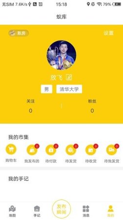 蚁库软件