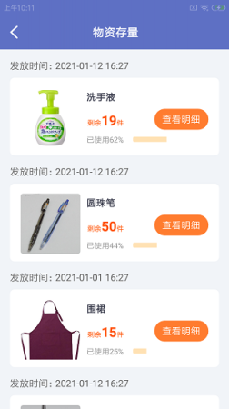 畔咪易餐助软件