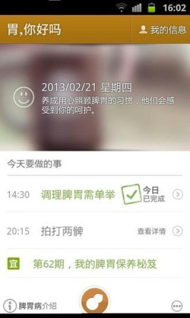 胃你好吗下载