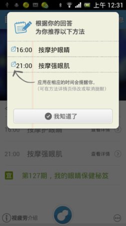 眼睛你好app下载-眼睛你好下载v1.03 安卓版-第1张图片