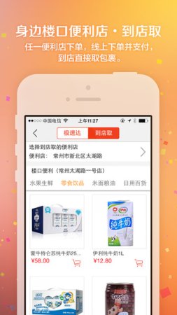 淘常州app下载