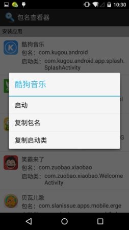 包名查看器安卓版下载