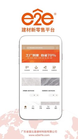 e2e新零售软件