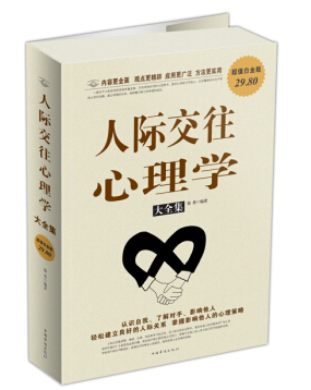 人际交往心理学郑秀pdf