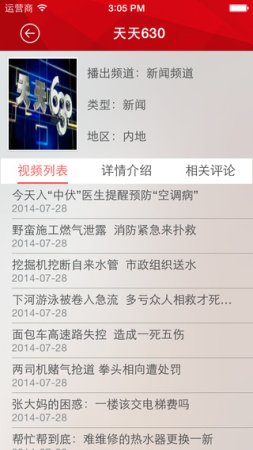 重庆网络广播电视台安卓版