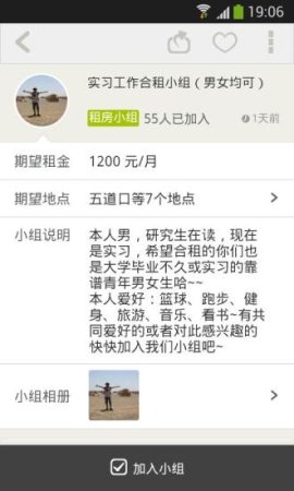 找室友软件