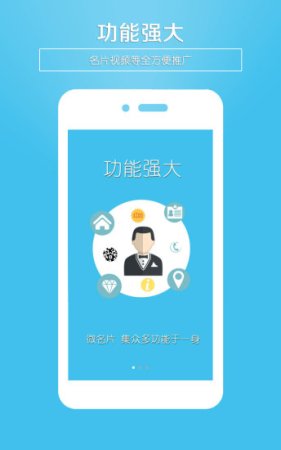 微名片app下载-微名片手机客户端下载v5.4 安卓版-第1张图片