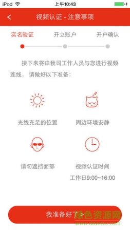 中邮证券手机开户安卓
