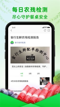 食行生鲜app下载安装最新版-食行生鲜软件下载v10.1.0 官方安卓版-第4张图片