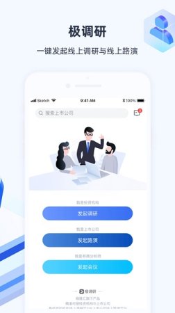 极调研app下载-极调研下载v1.4.8 安卓版-第1张图片