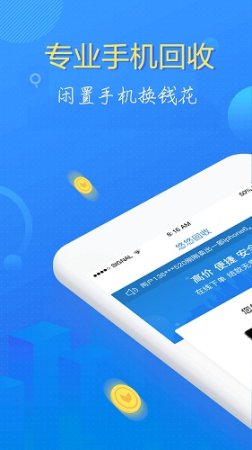 闲豆回收手机客户端