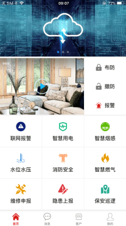 智慧消安最新版下载