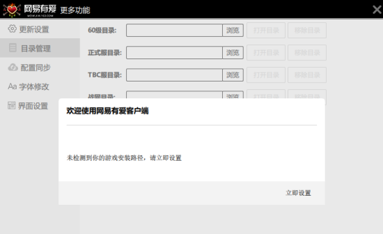 网易有爱插件下载-魔兽世界网易有爱插件下载v3.4.2.32834 官方版-第2张图片