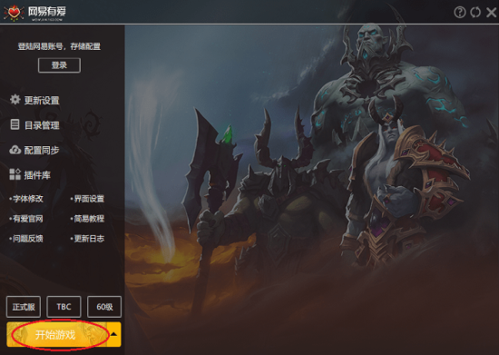 网易有爱插件下载-魔兽世界网易有爱插件下载v3.4.2.32834 官方版-第4张图片