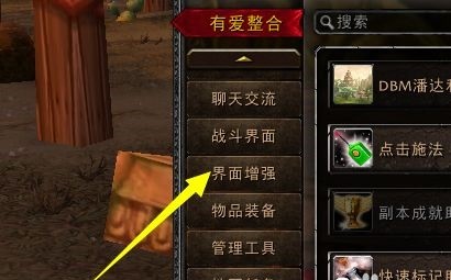 网易有爱插件下载-魔兽世界网易有爱插件下载v3.4.2.32834 官方版-第6张图片