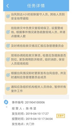 嘉明电力应急app下载