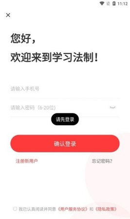 学习法制app下载-学习法制下载v1.9.1 安卓版-第1张图片