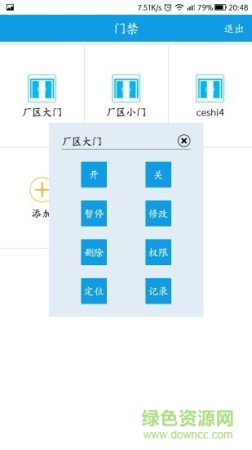 智慧门禁app