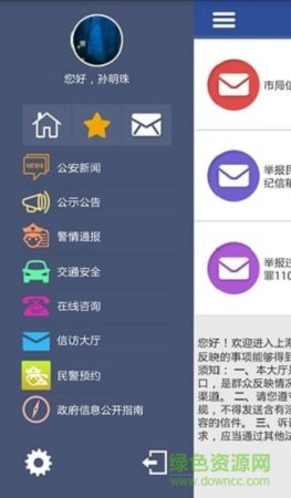 上海公安app下载