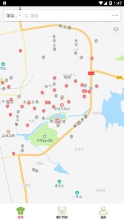 食安邹城下载