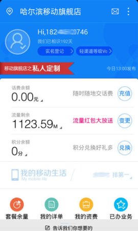 移动旗舰店app