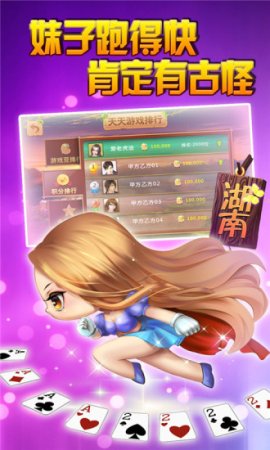 湖南跑得快手机版下载-湖南跑得快下载v1.10.012 安卓版-第1张图片