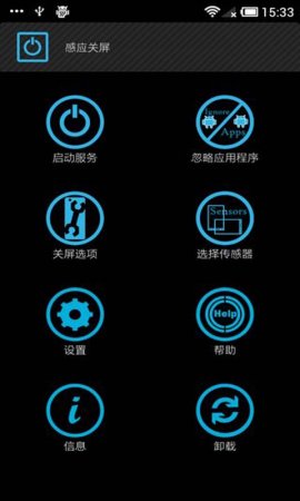 感应关屏专业版软件