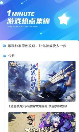 乐玩游戏app下载